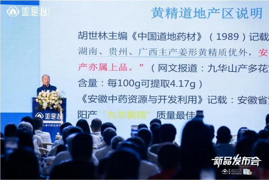 药材黄精
